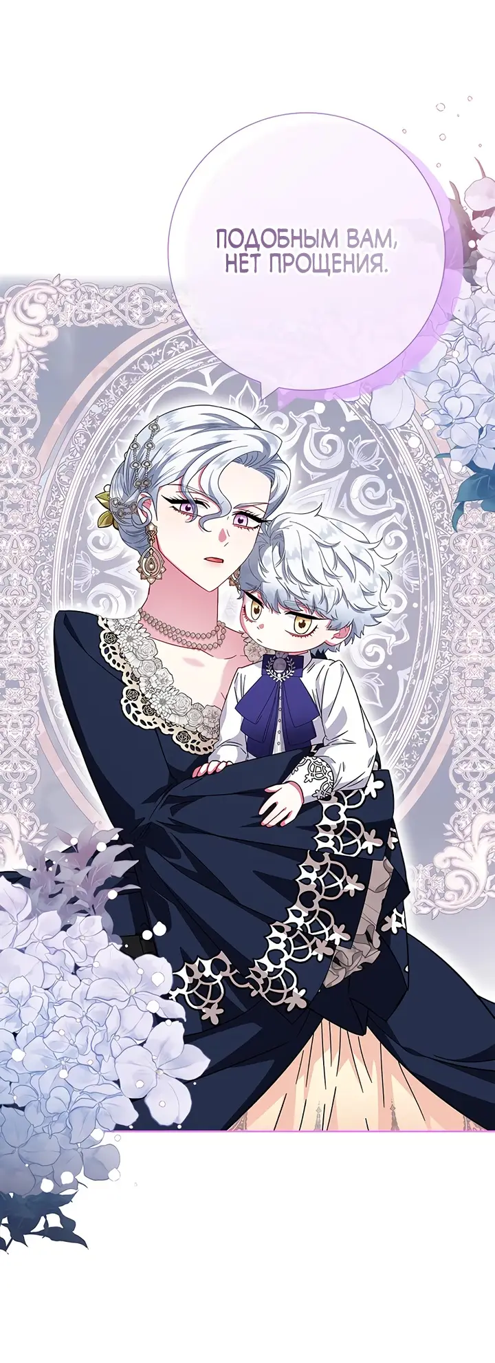 Страница 16 главы 15 манги Я стала матерью героя с трагичным концом / I Became the Mother of the Evil Male Lead