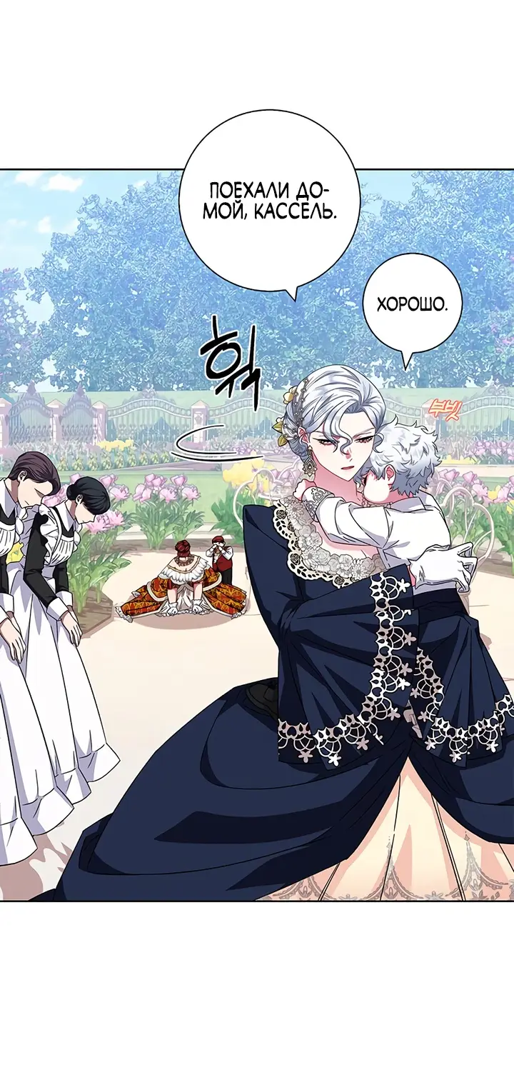Страница 17 главы 15 манги Я стала матерью героя с трагичным концом / I Became the Mother of the Evil Male Lead