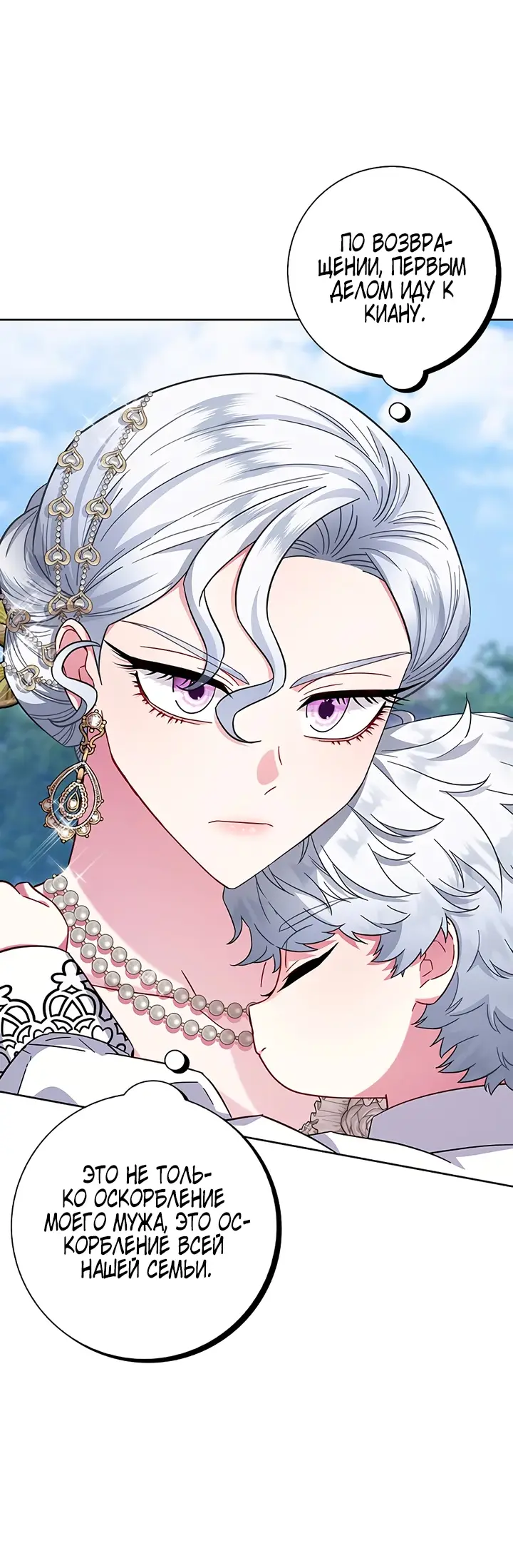 Страница 18 главы 15 манги Я стала матерью героя с трагичным концом / I Became the Mother of the Evil Male Lead