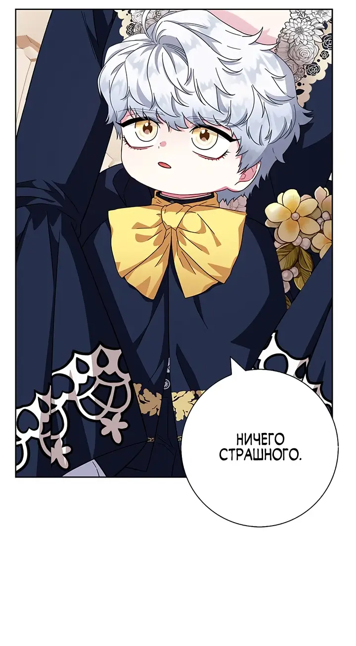 Страница 23 главы 15 манги Я стала матерью героя с трагичным концом / I Became the Mother of the Evil Male Lead