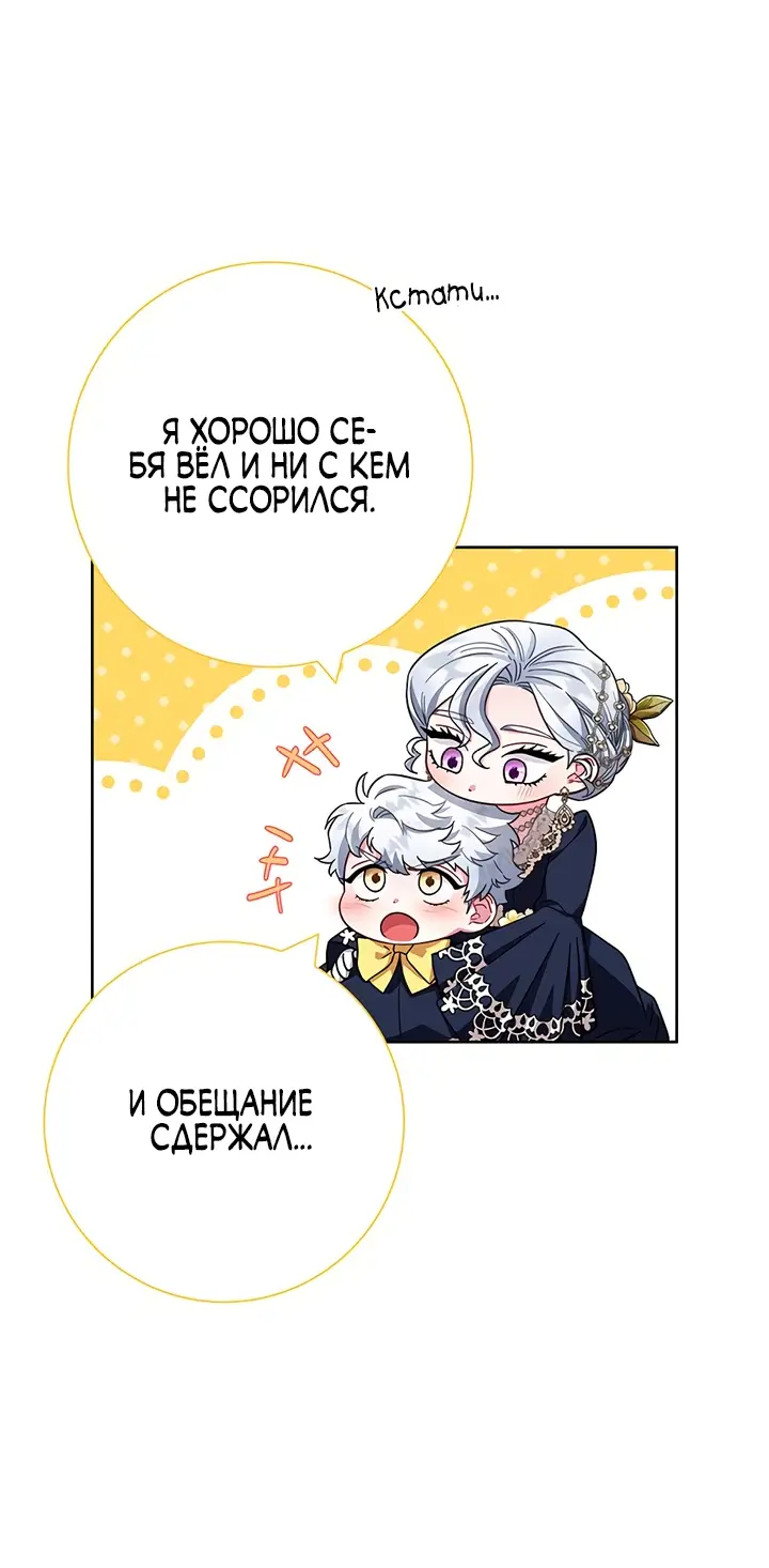 Страница 24 главы 15 манги Я стала матерью героя с трагичным концом / I Became the Mother of the Evil Male Lead