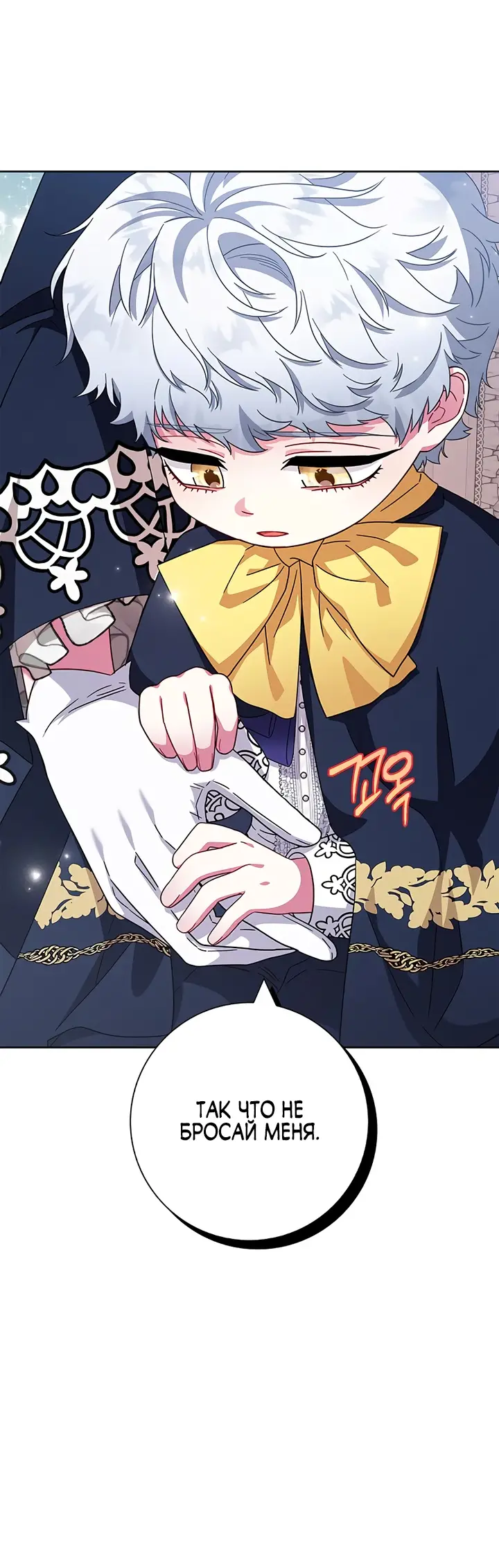 Страница 25 главы 15 манги Я стала матерью героя с трагичным концом / I Became the Mother of the Evil Male Lead