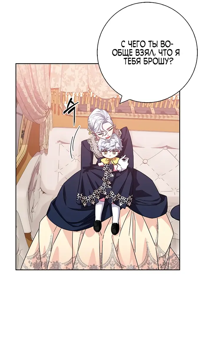 Страница 26 главы 15 манги Я стала матерью героя с трагичным концом / I Became the Mother of the Evil Male Lead