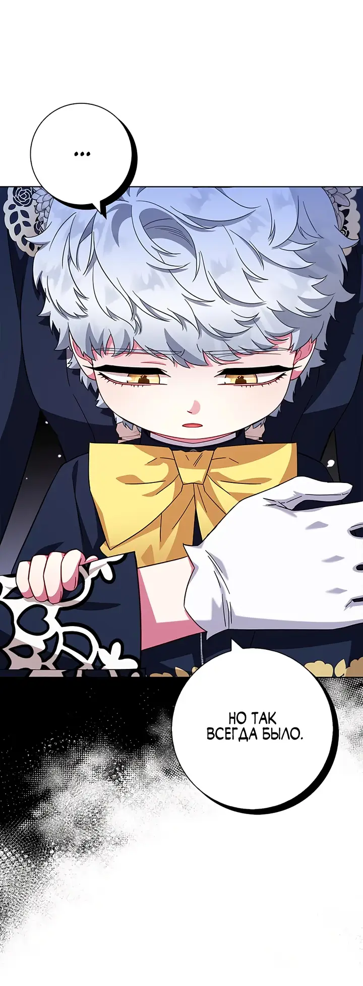 Страница 27 главы 15 манги Я стала матерью героя с трагичным концом / I Became the Mother of the Evil Male Lead