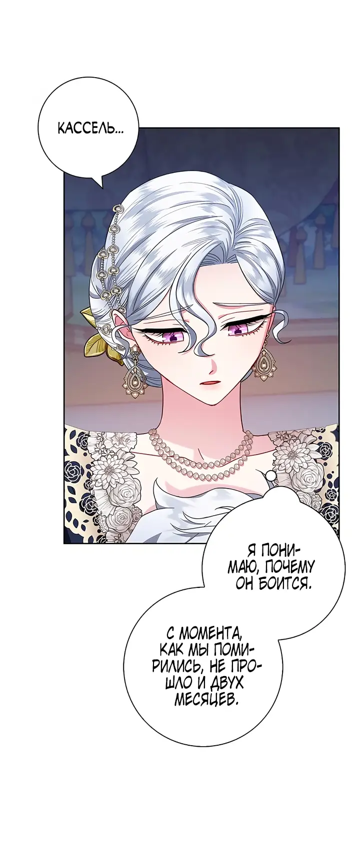 Страница 28 главы 15 манги Я стала матерью героя с трагичным концом / I Became the Mother of the Evil Male Lead