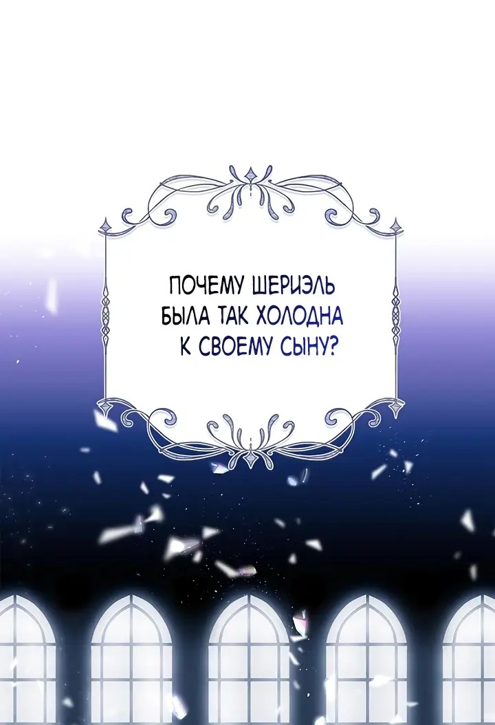 Страница 29 главы 15 манги Я стала матерью героя с трагичным концом / I Became the Mother of the Evil Male Lead