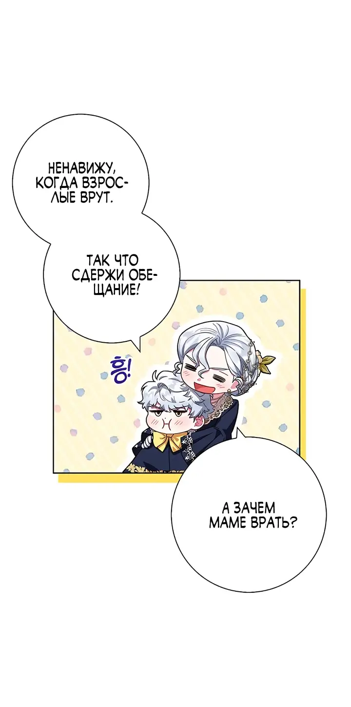 Страница 32 главы 15 манги Я стала матерью героя с трагичным концом / I Became the Mother of the Evil Male Lead
