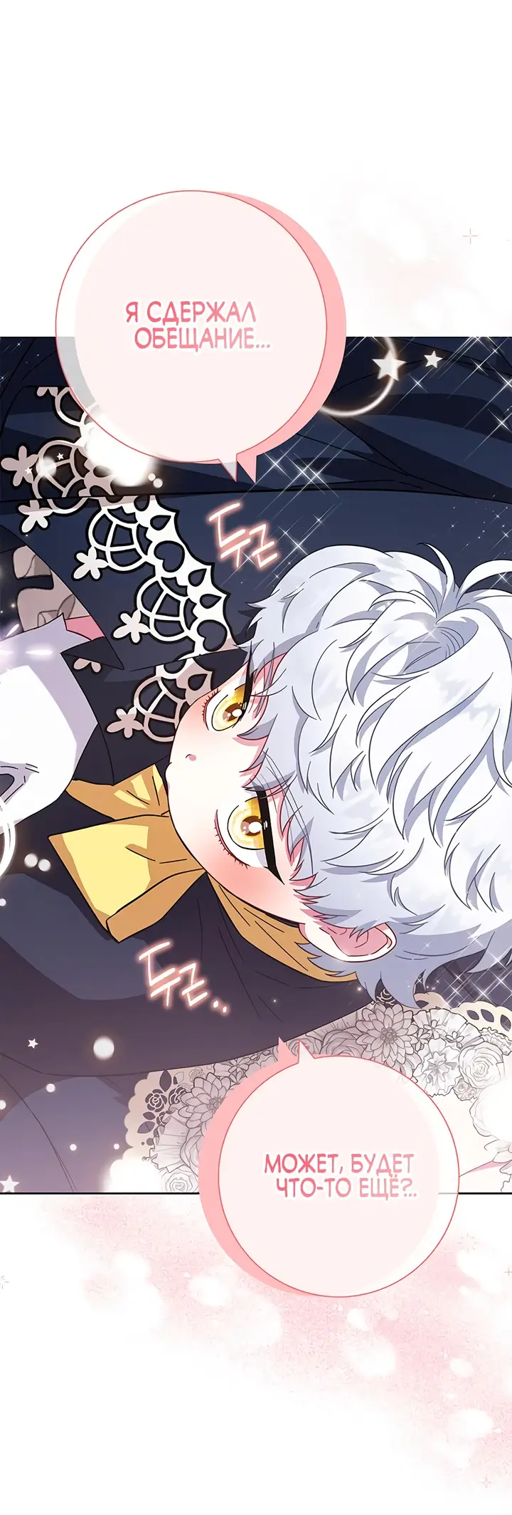 Страница 34 главы 15 манги Я стала матерью героя с трагичным концом / I Became the Mother of the Evil Male Lead