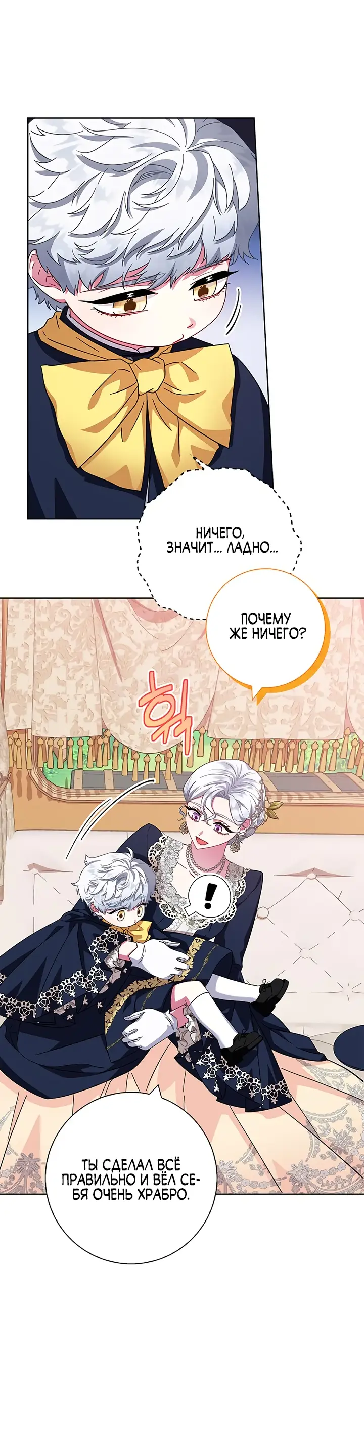 Страница 36 главы 15 манги Я стала матерью героя с трагичным концом / I Became the Mother of the Evil Male Lead