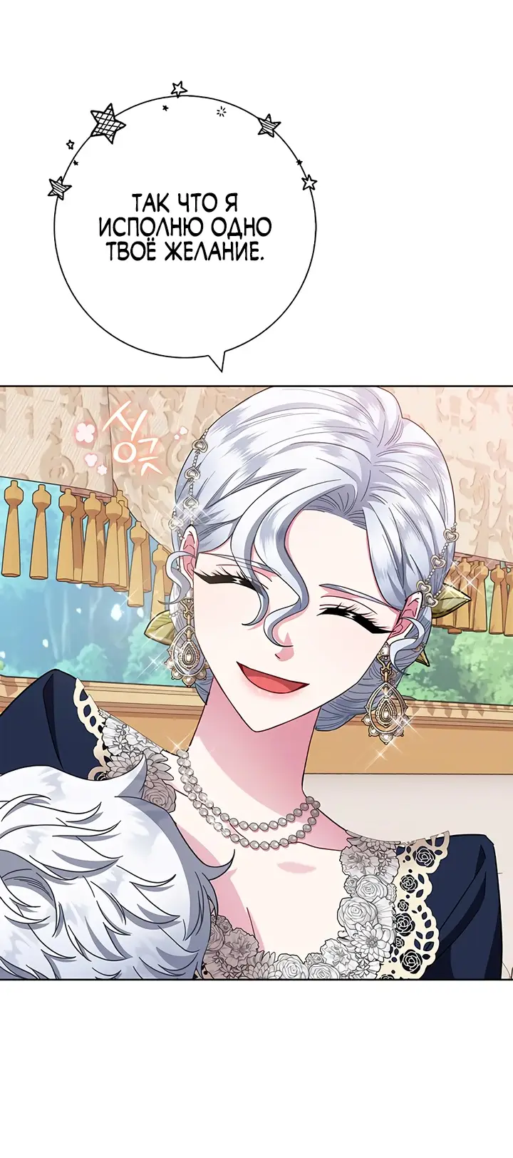 Страница 37 главы 15 манги Я стала матерью героя с трагичным концом / I Became the Mother of the Evil Male Lead