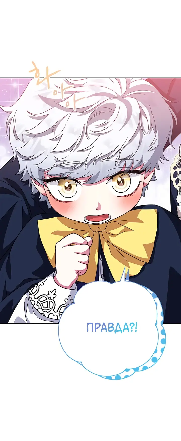Страница 38 главы 15 манги Я стала матерью героя с трагичным концом / I Became the Mother of the Evil Male Lead