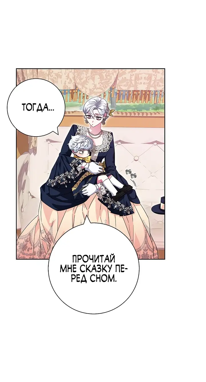 Страница 39 главы 15 манги Я стала матерью героя с трагичным концом / I Became the Mother of the Evil Male Lead