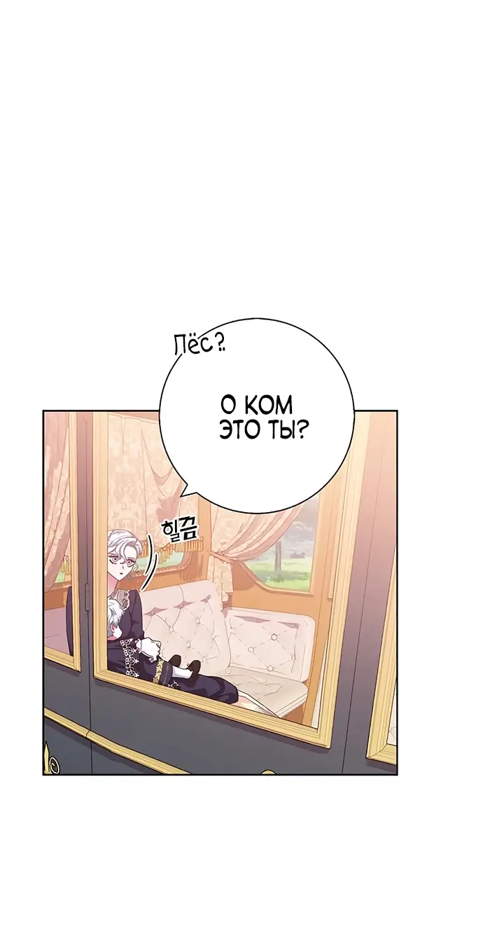 Страница 42 главы 15 манги Я стала матерью героя с трагичным концом / I Became the Mother of the Evil Male Lead