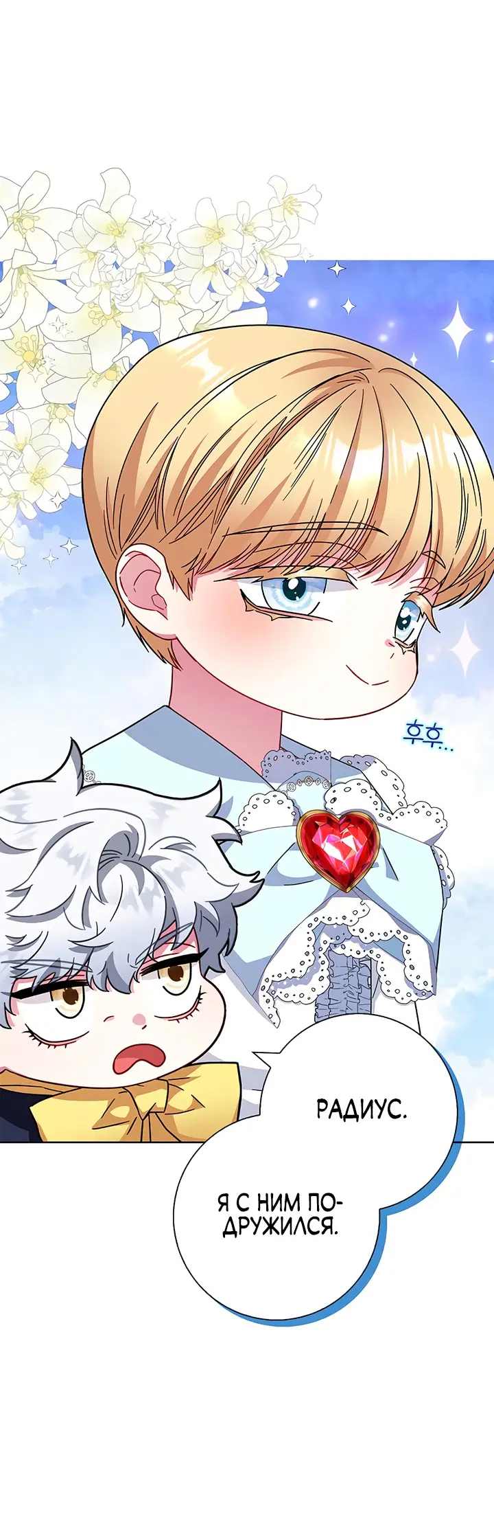 Страница 43 главы 15 манги Я стала матерью героя с трагичным концом / I Became the Mother of the Evil Male Lead