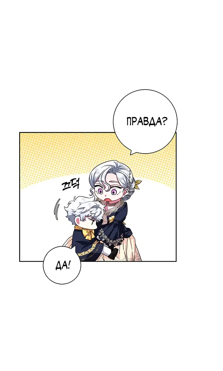 Страница 44 главы 15 манги Я стала матерью героя с трагичным концом / I Became the Mother of the Evil Male Lead