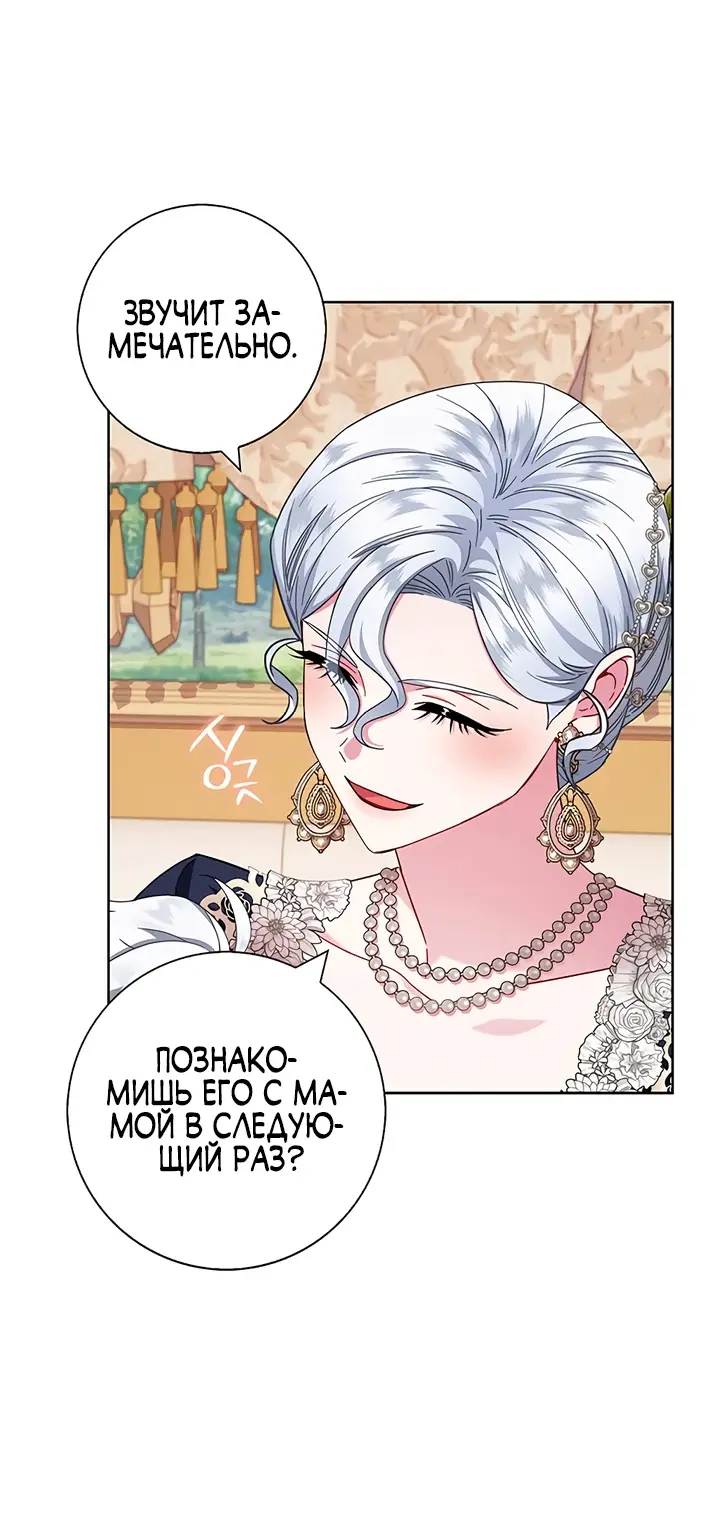 Страница 45 главы 15 манги Я стала матерью героя с трагичным концом / I Became the Mother of the Evil Male Lead