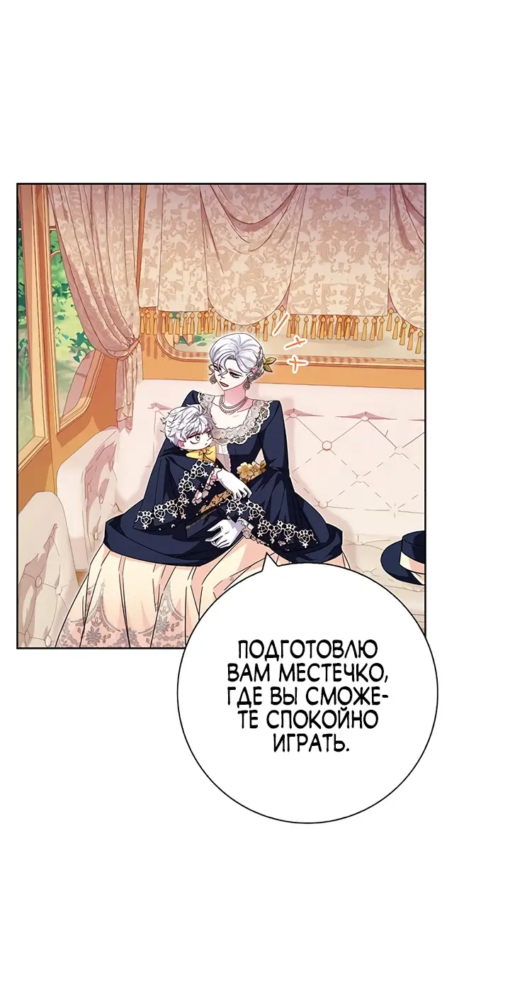 Страница 46 главы 15 манги Я стала матерью героя с трагичным концом / I Became the Mother of the Evil Male Lead