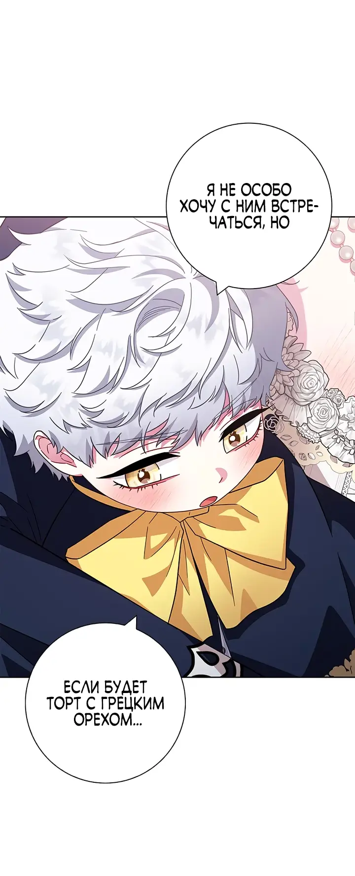 Страница 47 главы 15 манги Я стала матерью героя с трагичным концом / I Became the Mother of the Evil Male Lead
