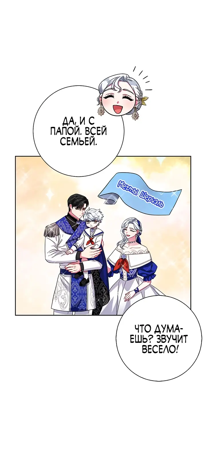 Страница 54 главы 15 манги Я стала матерью героя с трагичным концом / I Became the Mother of the Evil Male Lead