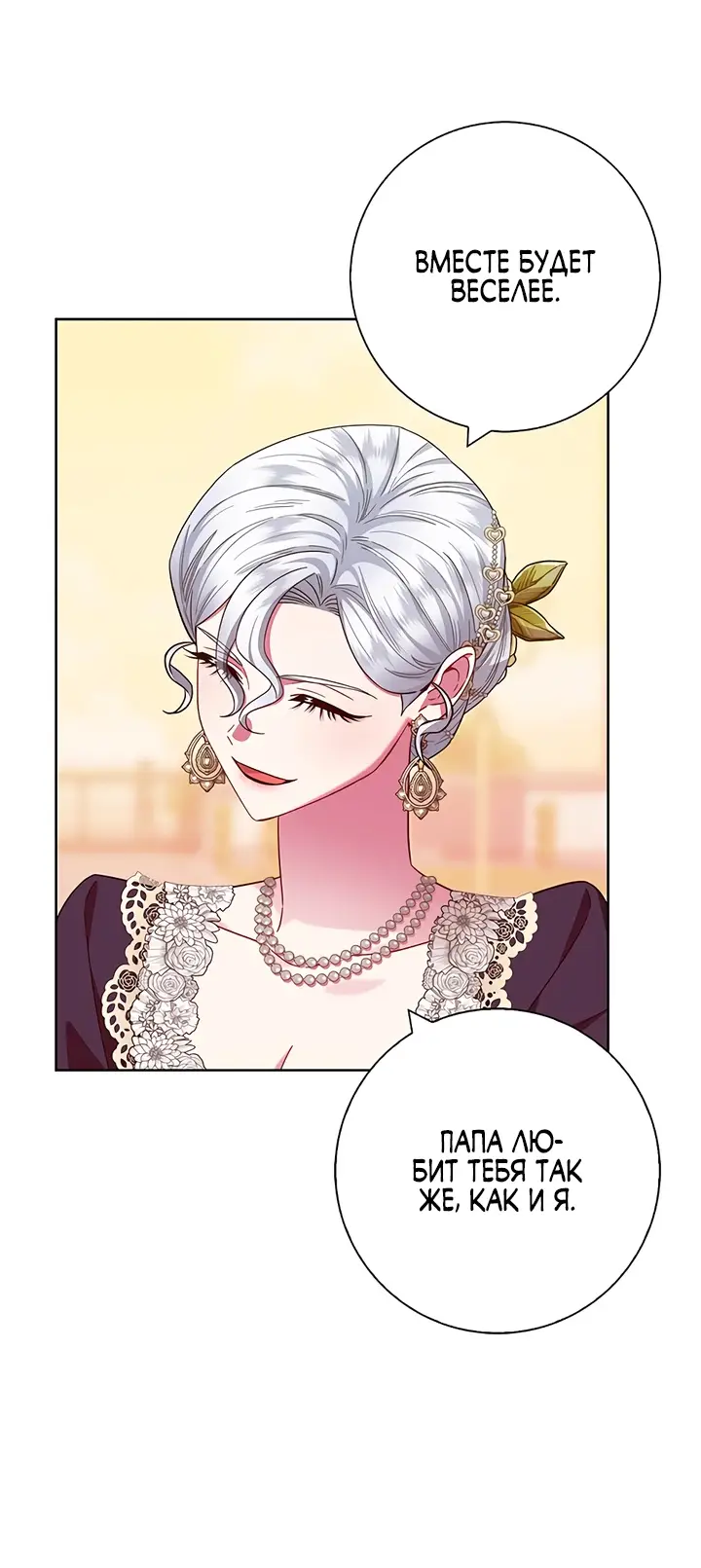 Страница 56 главы 15 манги Я стала матерью героя с трагичным концом / I Became the Mother of the Evil Male Lead