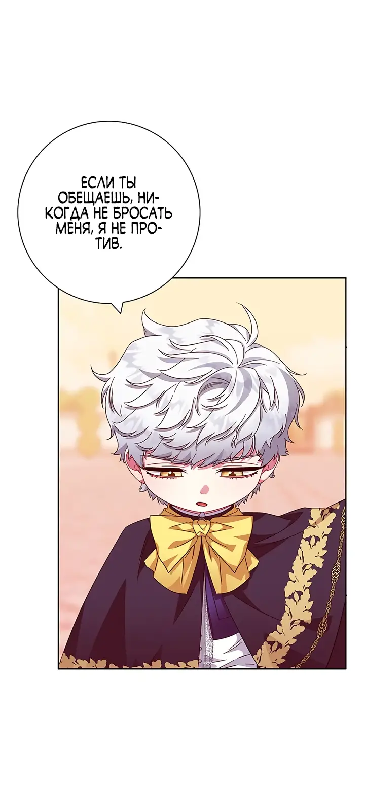 Страница 57 главы 15 манги Я стала матерью героя с трагичным концом / I Became the Mother of the Evil Male Lead