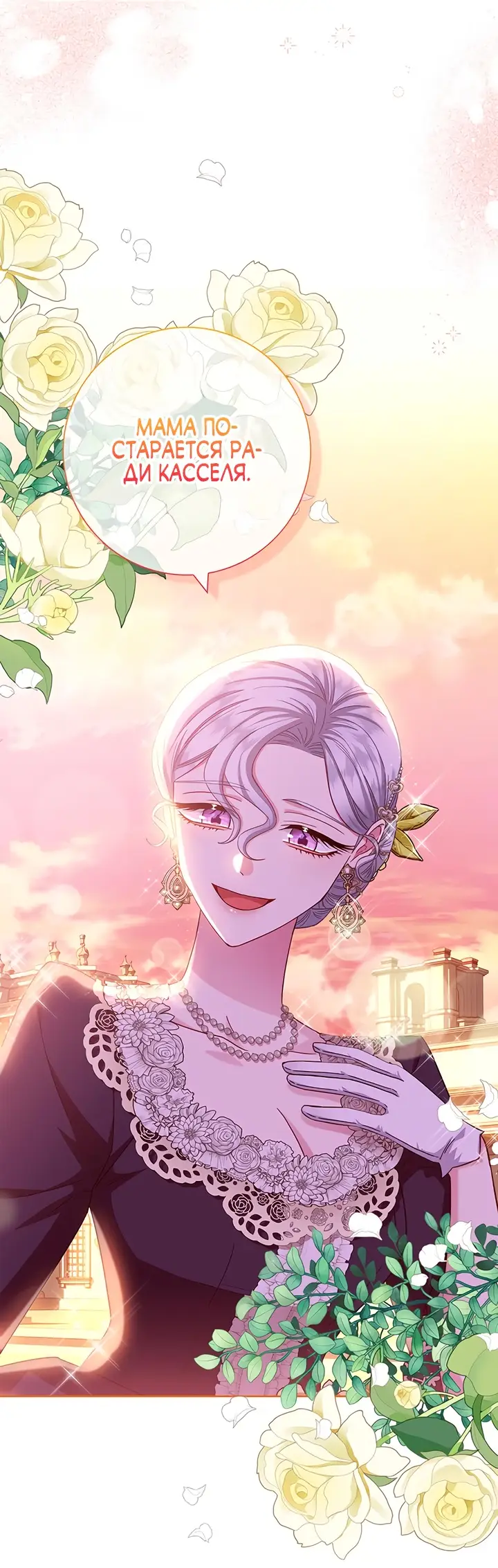 Страница 59 главы 15 манги Я стала матерью героя с трагичным концом / I Became the Mother of the Evil Male Lead