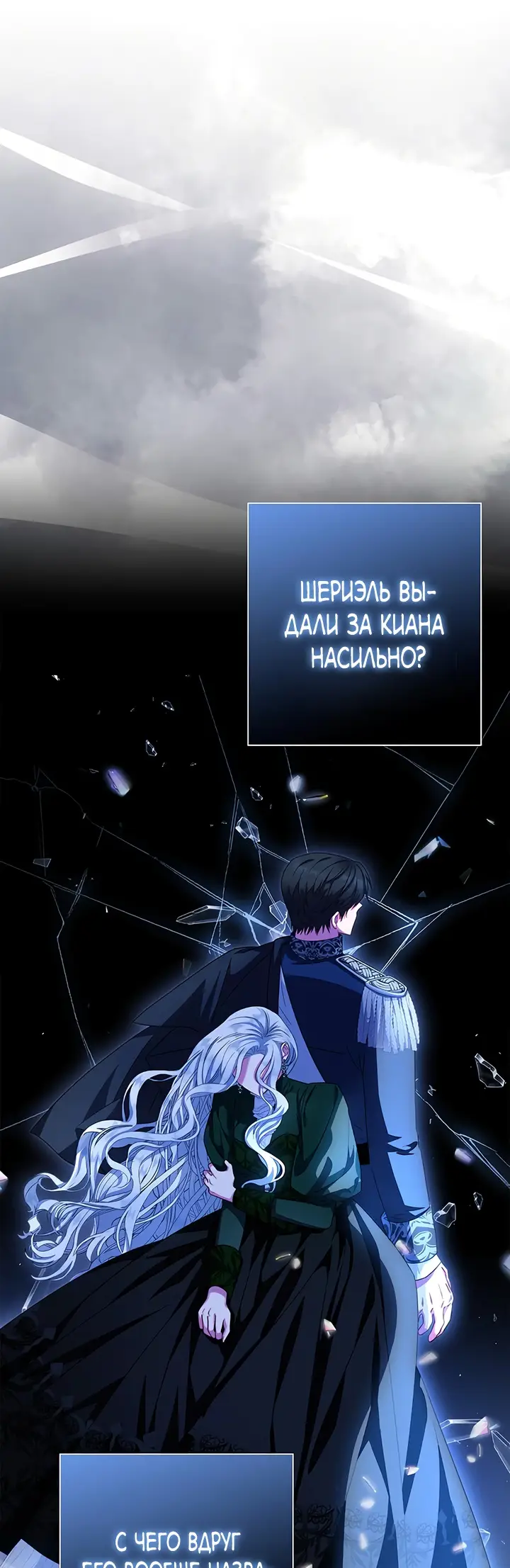 Страница 63 главы 15 манги Я стала матерью героя с трагичным концом / I Became the Mother of the Evil Male Lead