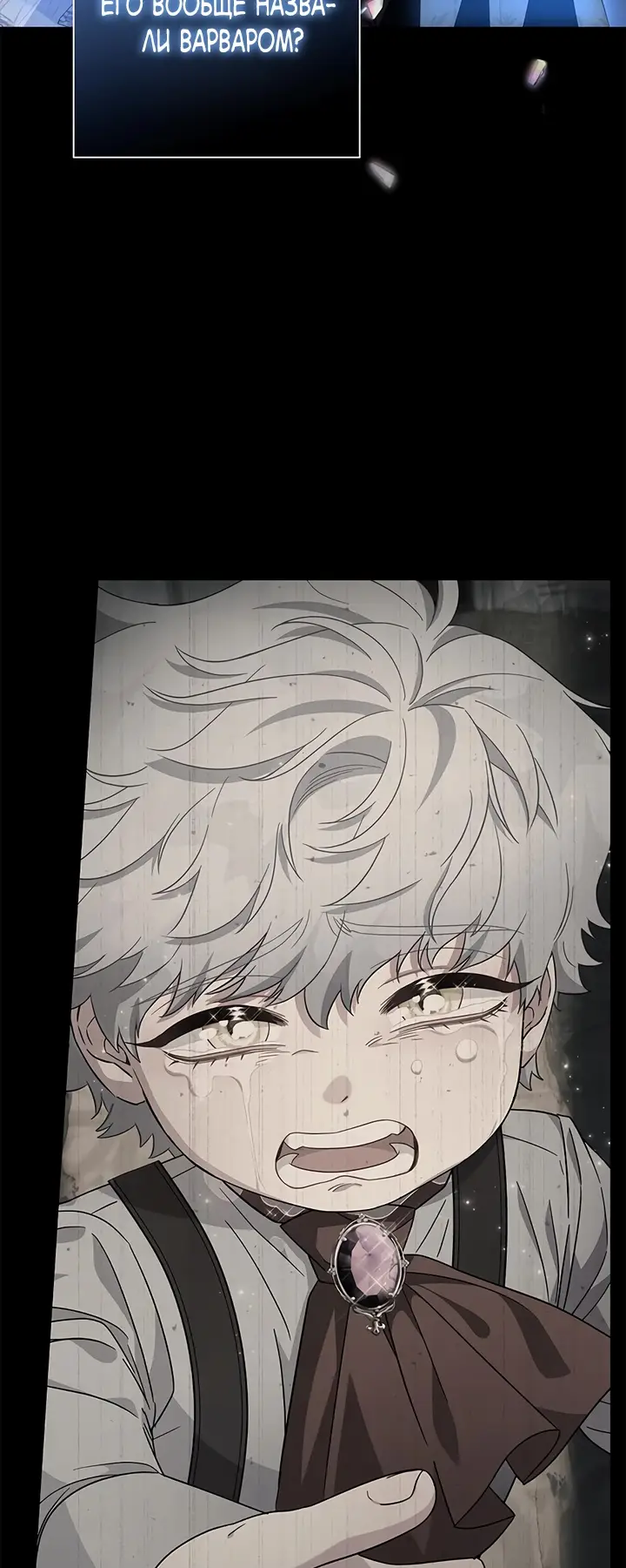 Страница 64 главы 15 манги Я стала матерью героя с трагичным концом / I Became the Mother of the Evil Male Lead