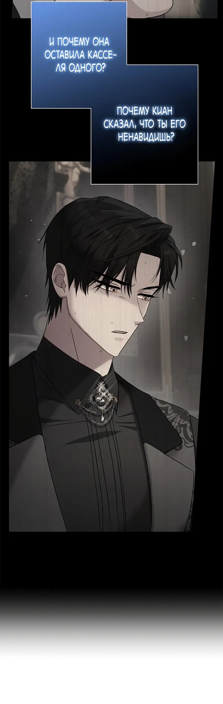 Страница 65 главы 15 манги Я стала матерью героя с трагичным концом / I Became the Mother of the Evil Male Lead