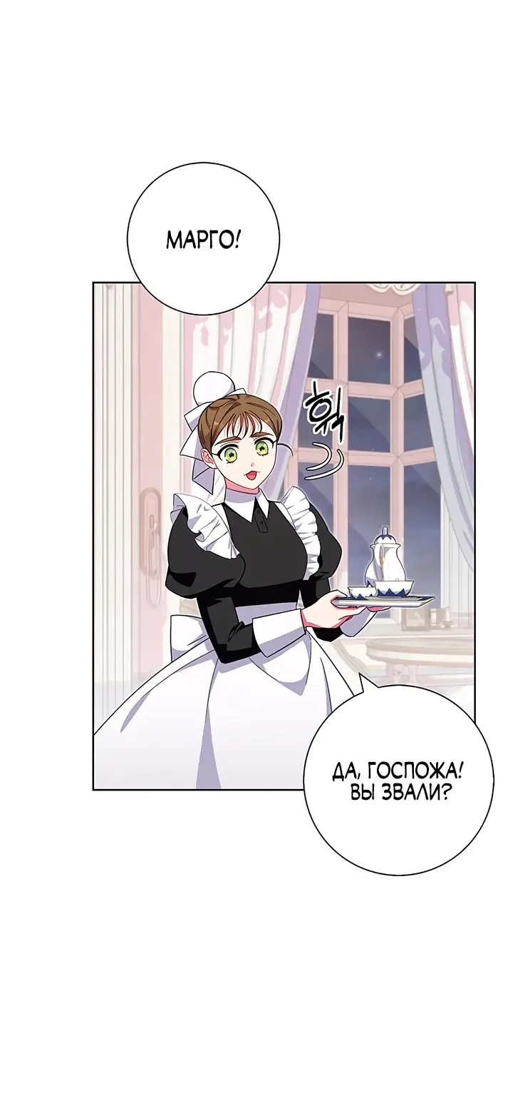 Страница 68 главы 15 манги Я стала матерью героя с трагичным концом / I Became the Mother of the Evil Male Lead