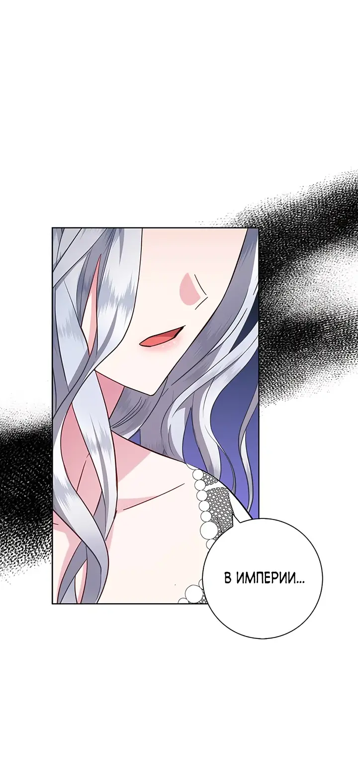 Страница 69 главы 15 манги Я стала матерью героя с трагичным концом / I Became the Mother of the Evil Male Lead