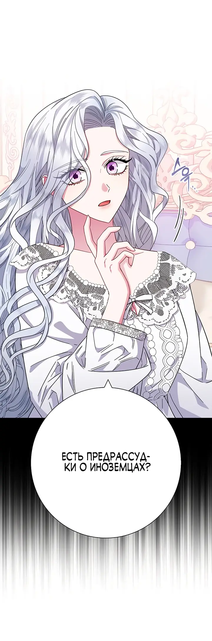 Страница 70 главы 15 манги Я стала матерью героя с трагичным концом / I Became the Mother of the Evil Male Lead