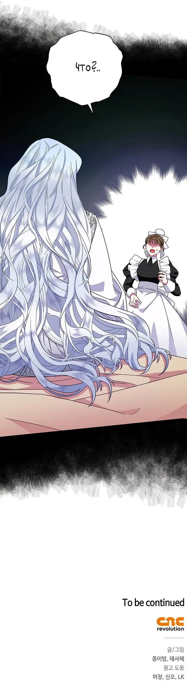 Страница 72 главы 15 манги Я стала матерью героя с трагичным концом / I Became the Mother of the Evil Male Lead