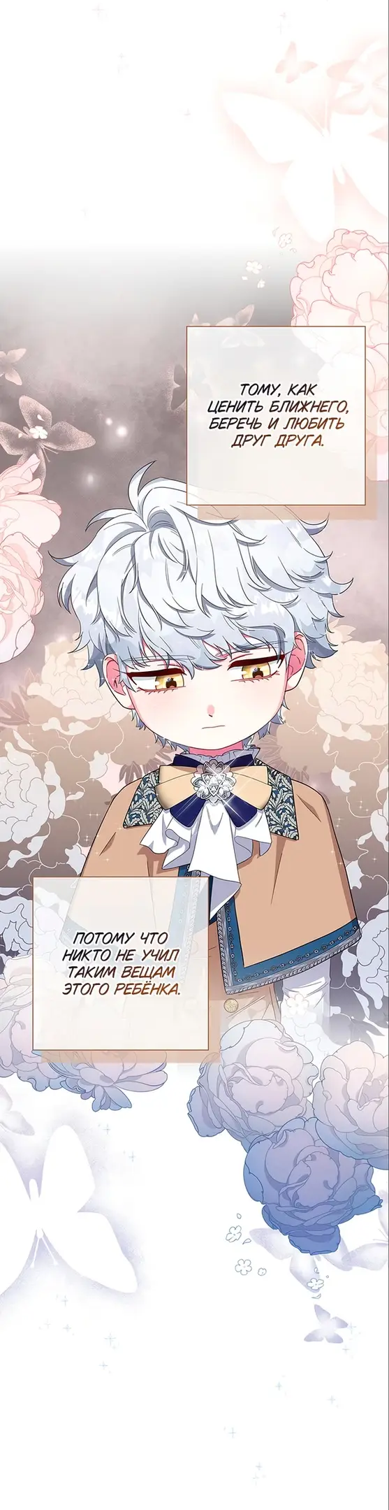 Страница 4 главы 4 манги Я стала матерью героя с трагичным концом / I Became the Mother of the Evil Male Lead