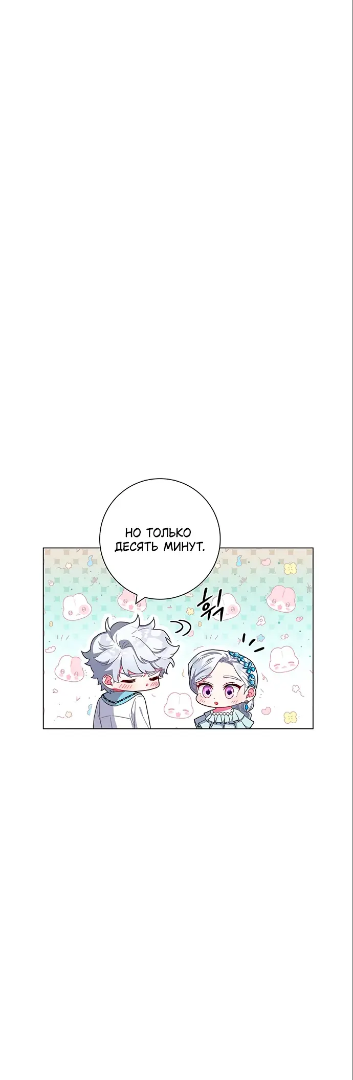 Страница 6 главы 4 манги Я стала матерью героя с трагичным концом / I Became the Mother of the Evil Male Lead