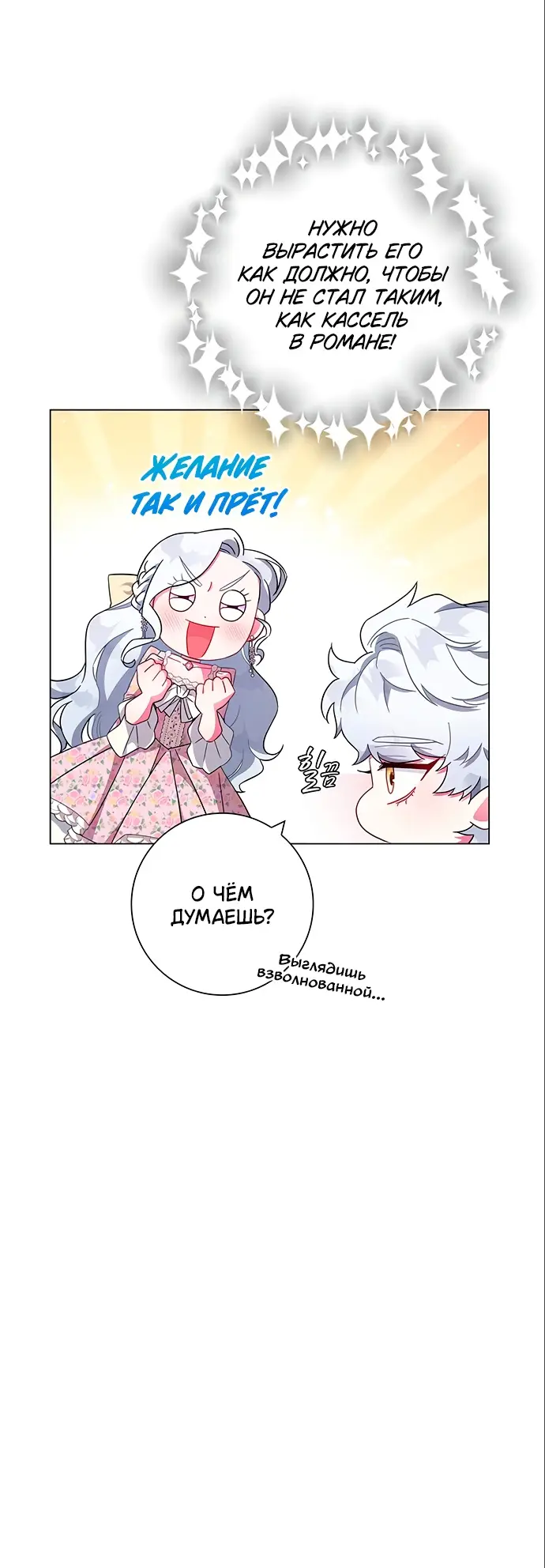 Страница 12 главы 4 манги Я стала матерью героя с трагичным концом / I Became the Mother of the Evil Male Lead
