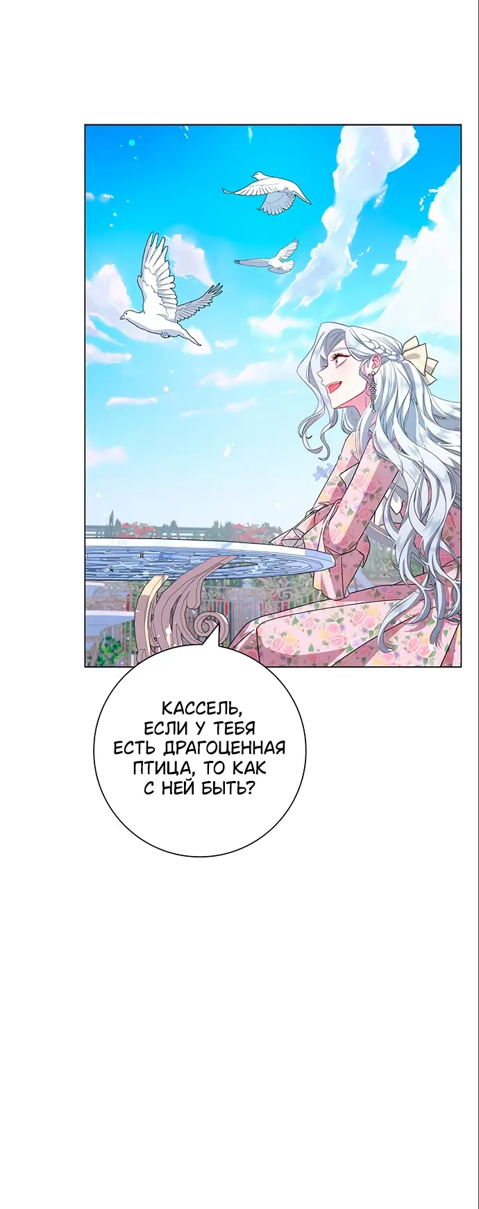 Страница 14 главы 4 манги Я стала матерью героя с трагичным концом / I Became the Mother of the Evil Male Lead