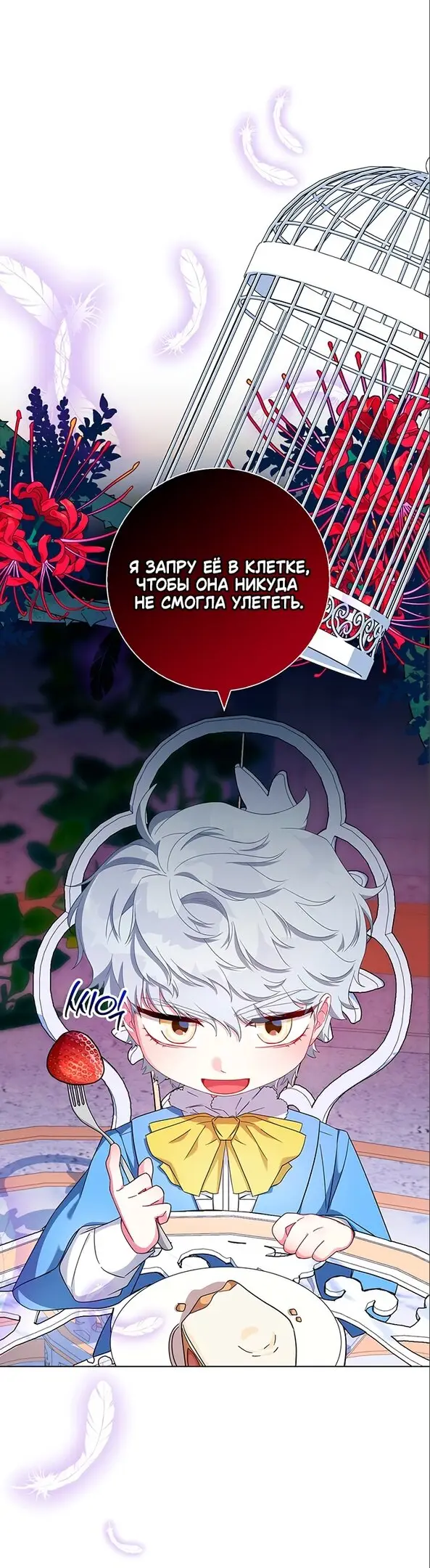 Страница 18 главы 4 манги Я стала матерью героя с трагичным концом / I Became the Mother of the Evil Male Lead