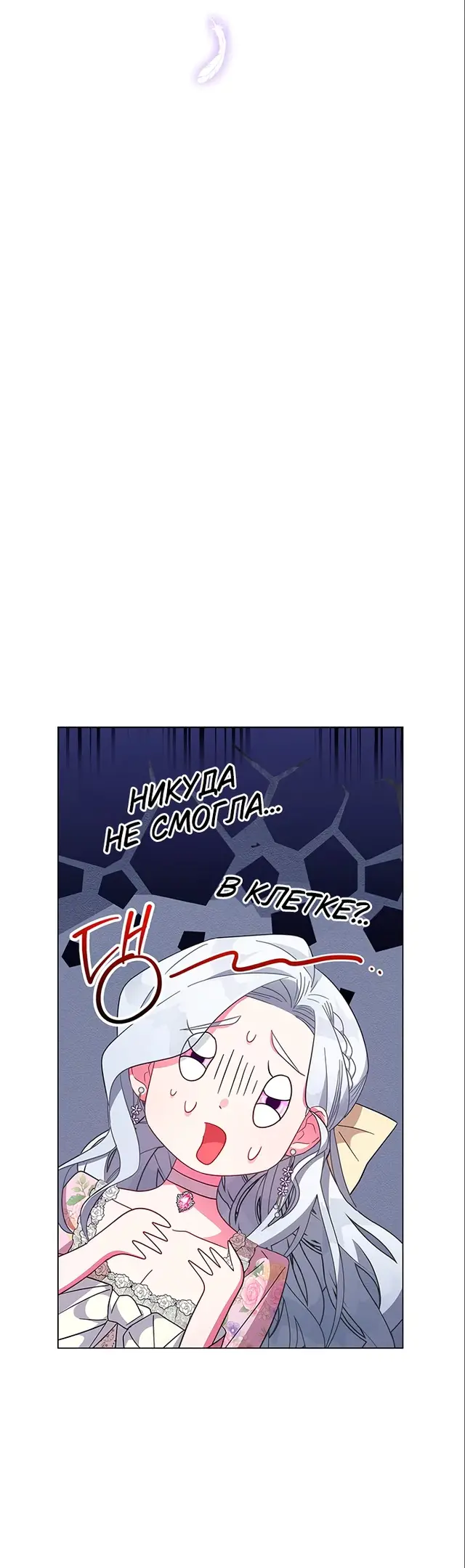 Страница 19 главы 4 манги Я стала матерью героя с трагичным концом / I Became the Mother of the Evil Male Lead