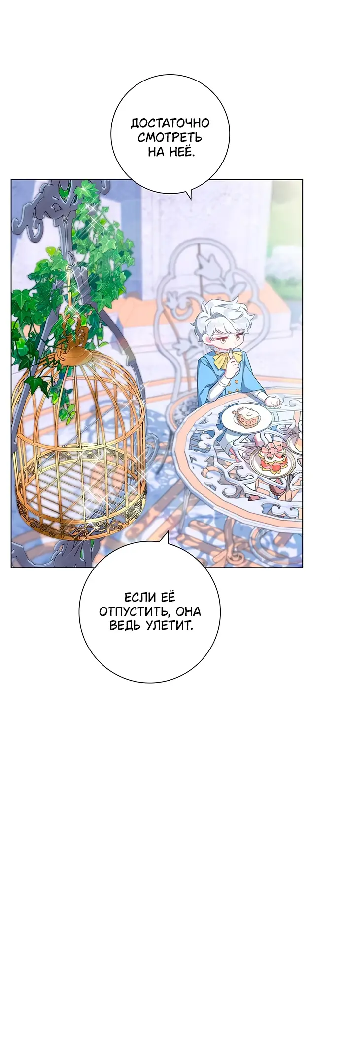 Страница 20 главы 4 манги Я стала матерью героя с трагичным концом / I Became the Mother of the Evil Male Lead