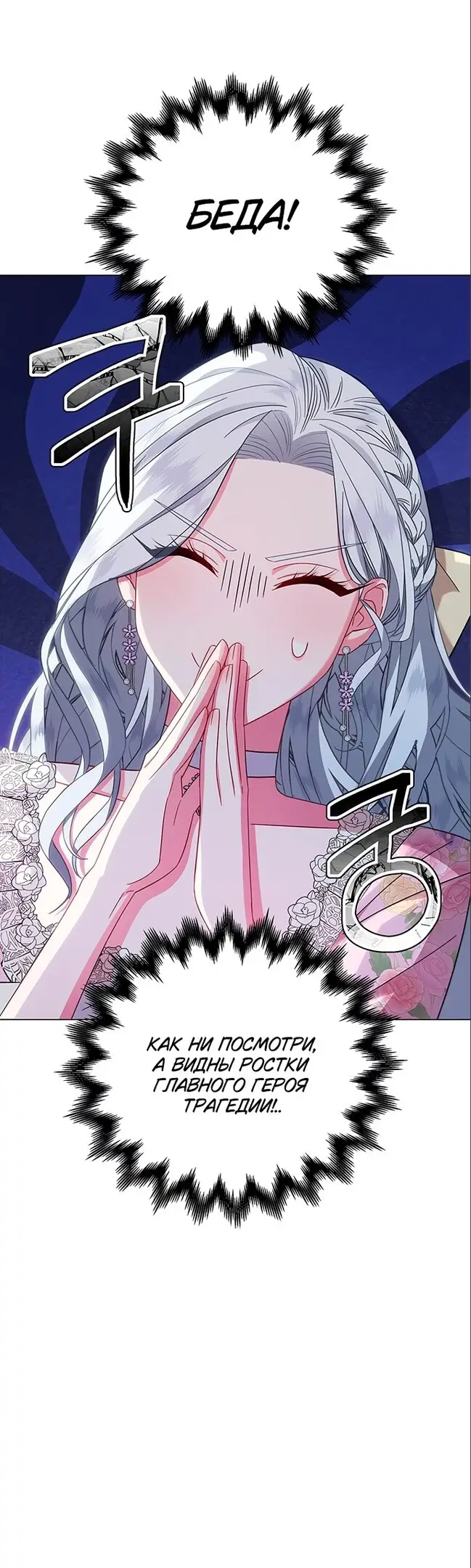 Страница 21 главы 4 манги Я стала матерью героя с трагичным концом / I Became the Mother of the Evil Male Lead