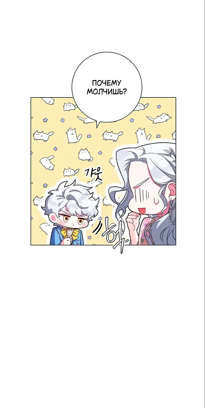 Страница 22 главы 4 манги Я стала матерью героя с трагичным концом / I Became the Mother of the Evil Male Lead