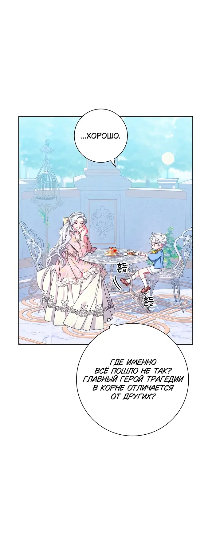 Страница 24 главы 4 манги Я стала матерью героя с трагичным концом / I Became the Mother of the Evil Male Lead