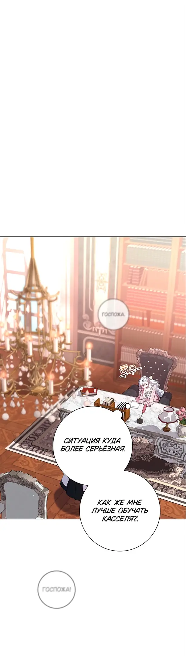 Страница 26 главы 4 манги Я стала матерью героя с трагичным концом / I Became the Mother of the Evil Male Lead