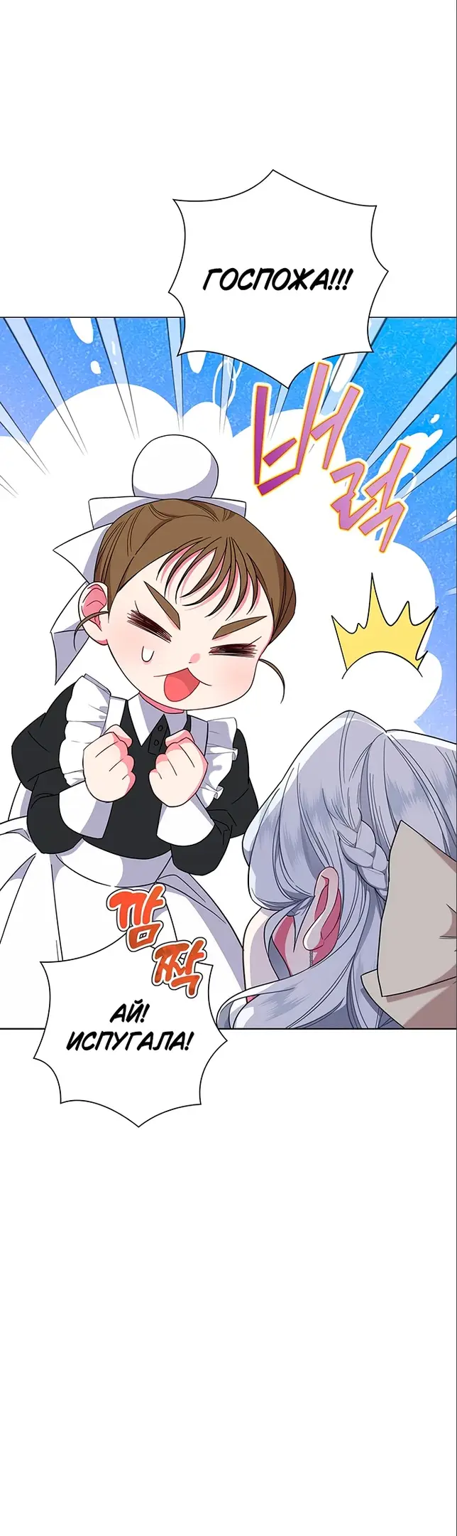 Страница 27 главы 4 манги Я стала матерью героя с трагичным концом / I Became the Mother of the Evil Male Lead