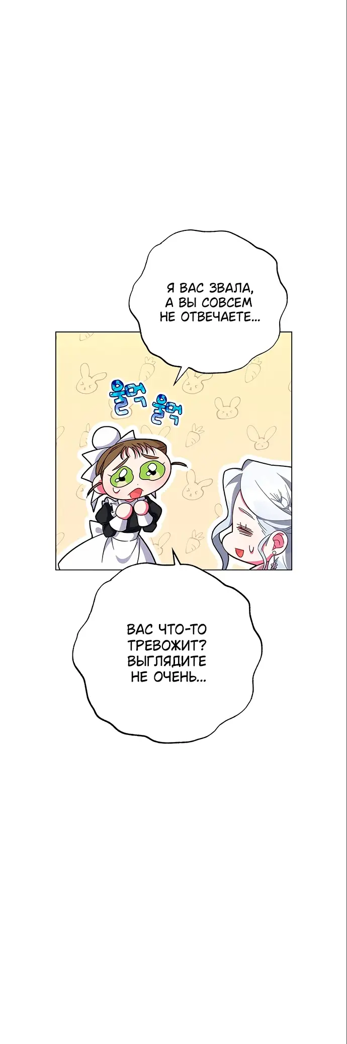 Страница 28 главы 4 манги Я стала матерью героя с трагичным концом / I Became the Mother of the Evil Male Lead