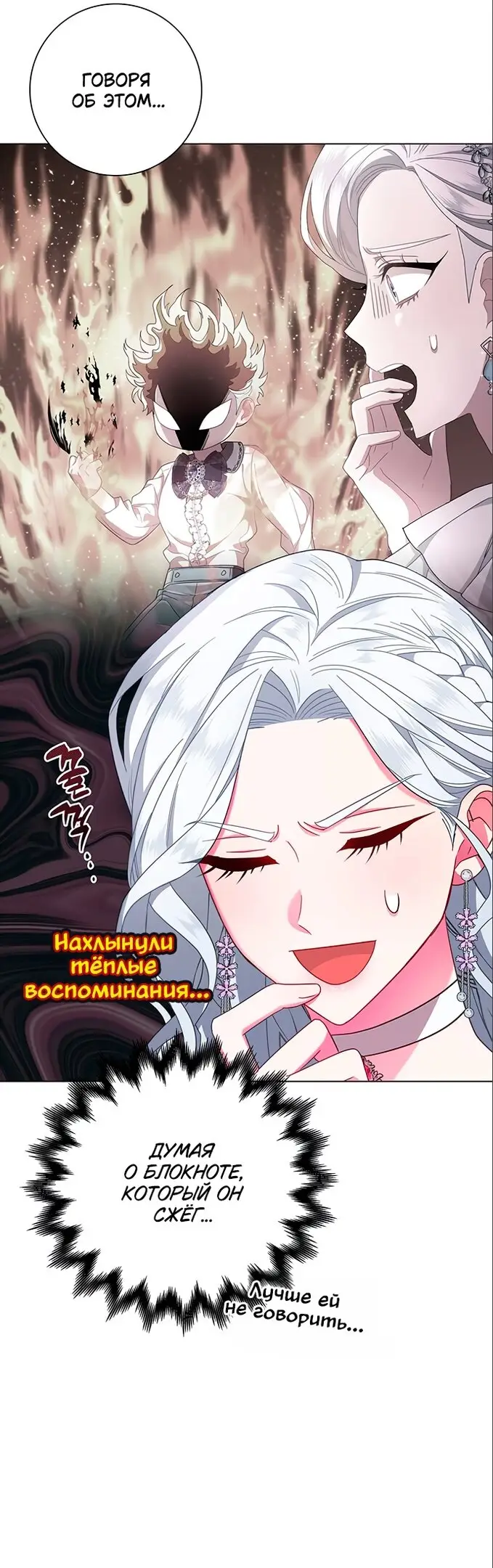 Страница 29 главы 4 манги Я стала матерью героя с трагичным концом / I Became the Mother of the Evil Male Lead