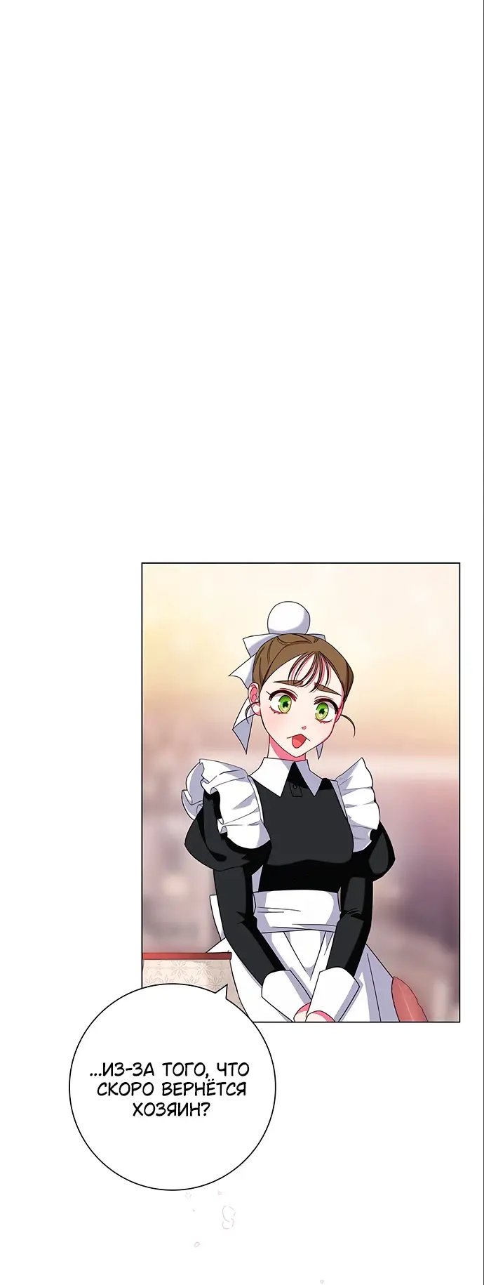 Страница 30 главы 4 манги Я стала матерью героя с трагичным концом / I Became the Mother of the Evil Male Lead