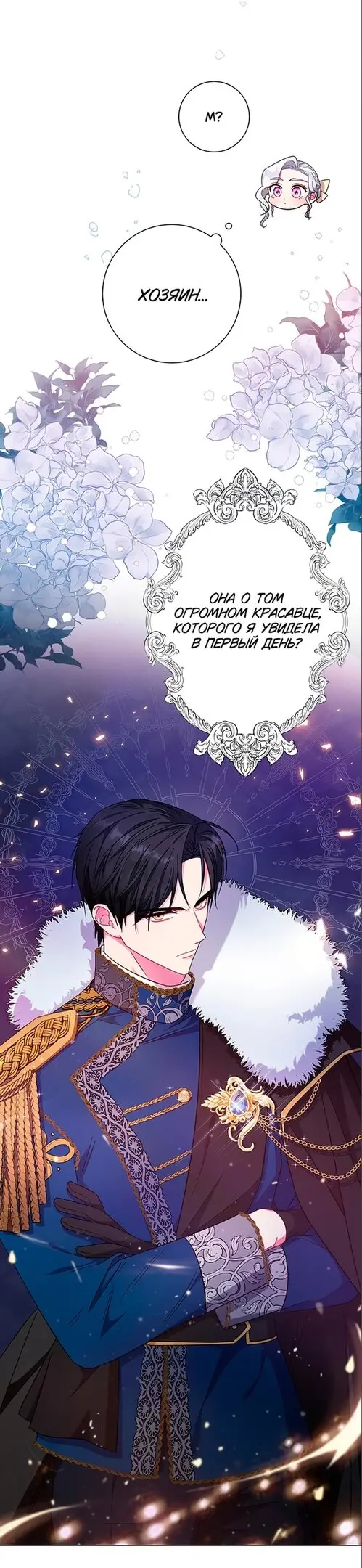 Страница 31 главы 4 манги Я стала матерью героя с трагичным концом / I Became the Mother of the Evil Male Lead