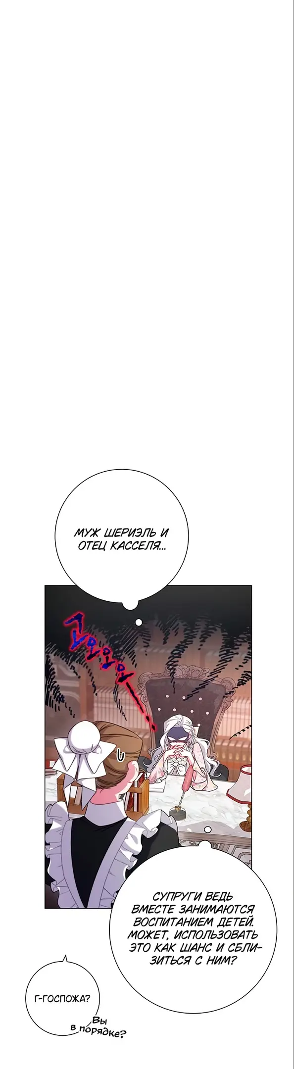 Страница 32 главы 4 манги Я стала матерью героя с трагичным концом / I Became the Mother of the Evil Male Lead